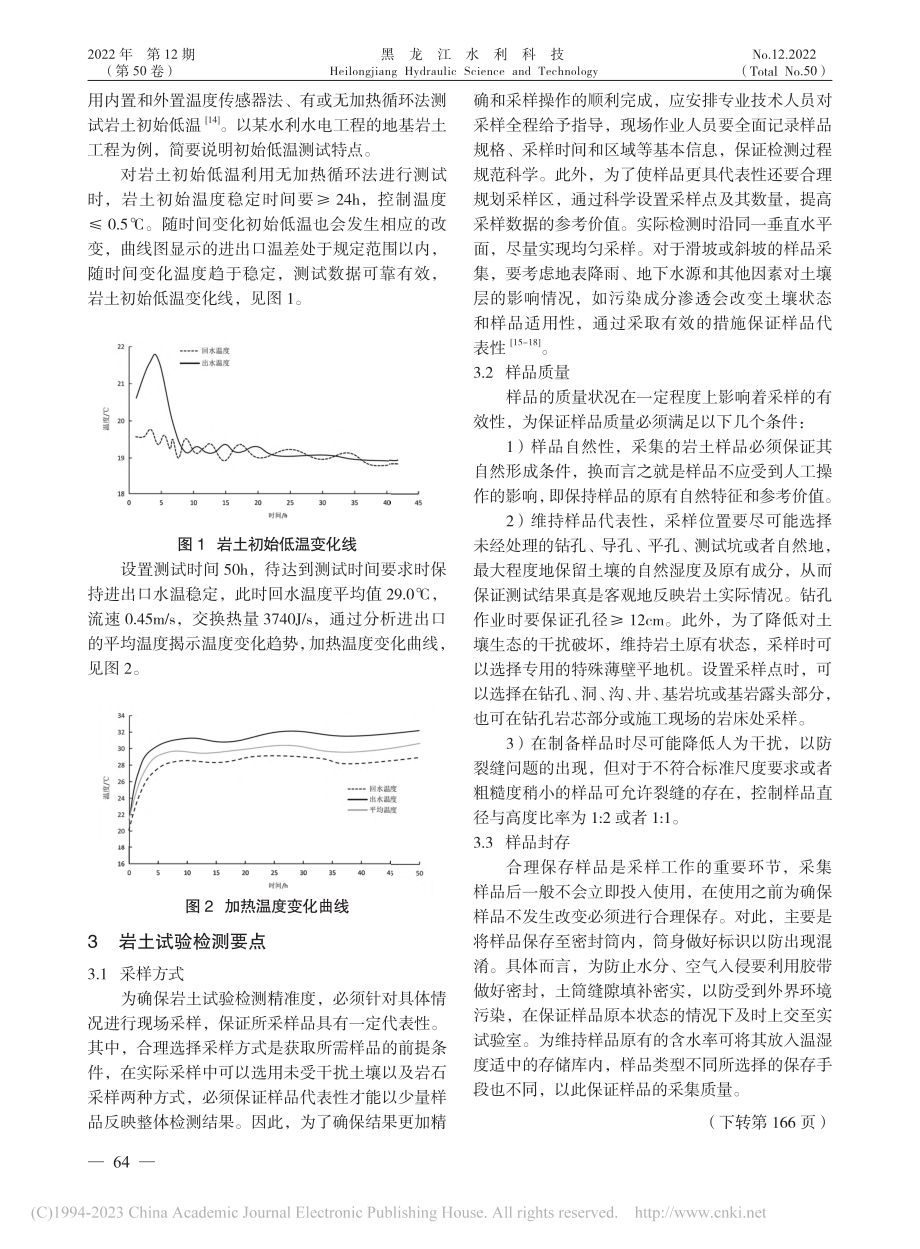 基于水利水电工程地基基础岩土试验检测要点研究_王贺楠.pdf_第3页