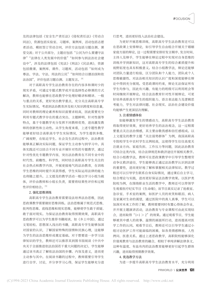 基于思政课主渠道的高职高专学生法治教育策略分析_华战胜.pdf_第2页