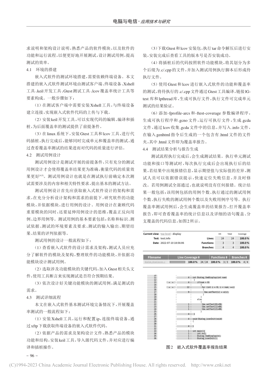 基于覆盖率的嵌入式软件测试方法研究_刘栋.pdf_第3页