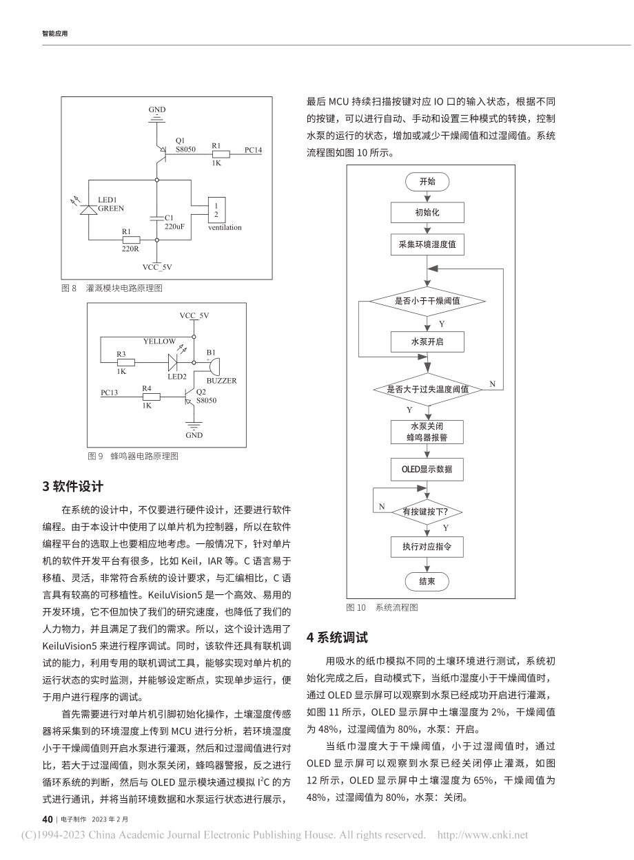 基于STM32智能灌溉系统的设计与实现_李焕然.pdf_第3页