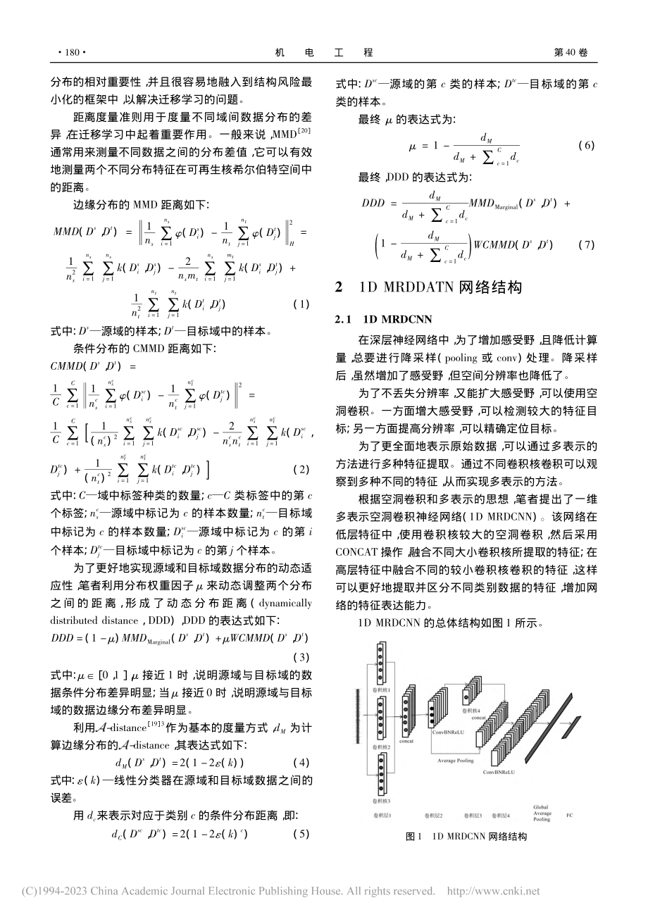 基于多表示动态自适应的不同工况下滚动轴承故障诊断_朱继扬.pdf_第3页