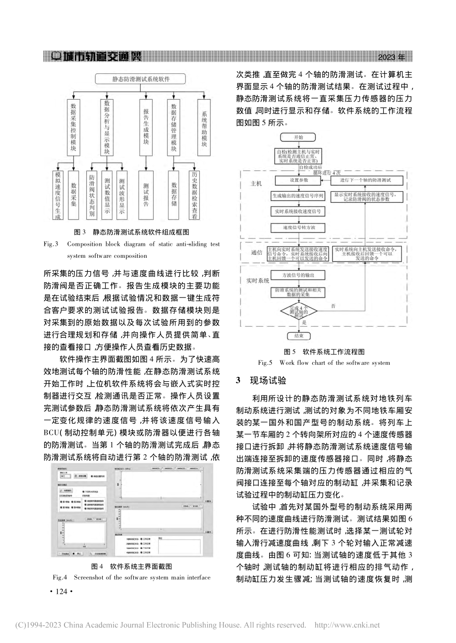 基于列车制动防滑原理的静态防滑测试系统_霍佳敏.pdf_第3页