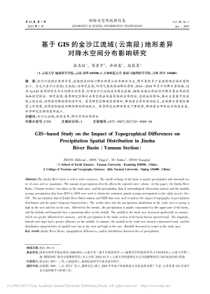 基于GIS的金沙江流域(云...差异对降水空间分布影响研究_张志恒.pdf