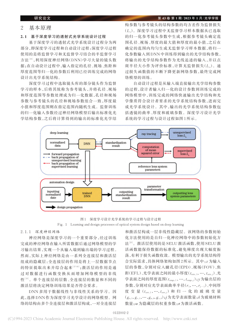 基于深度学习的透射式光学系统初始结构设计_史浩东.pdf_第2页