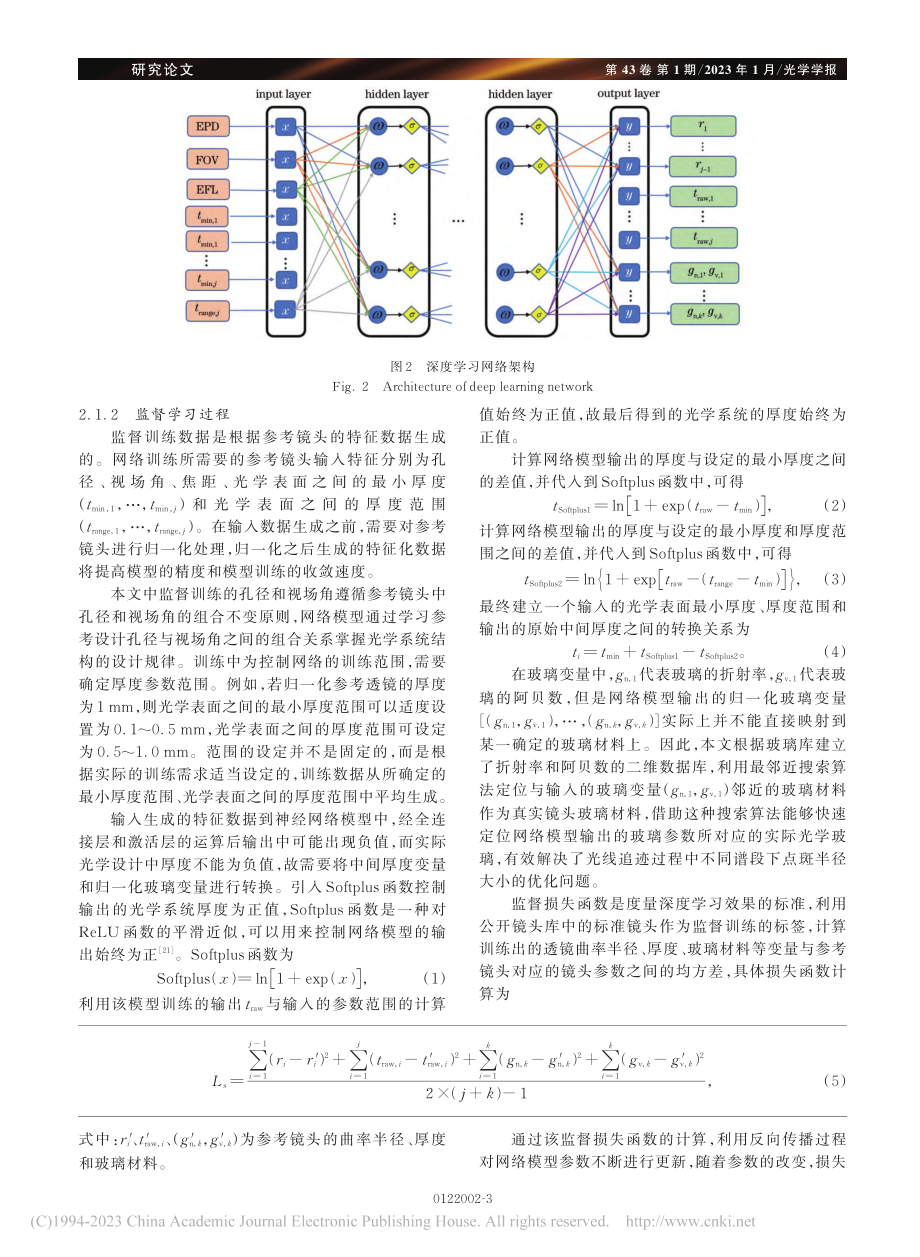 基于深度学习的透射式光学系统初始结构设计_史浩东.pdf_第3页