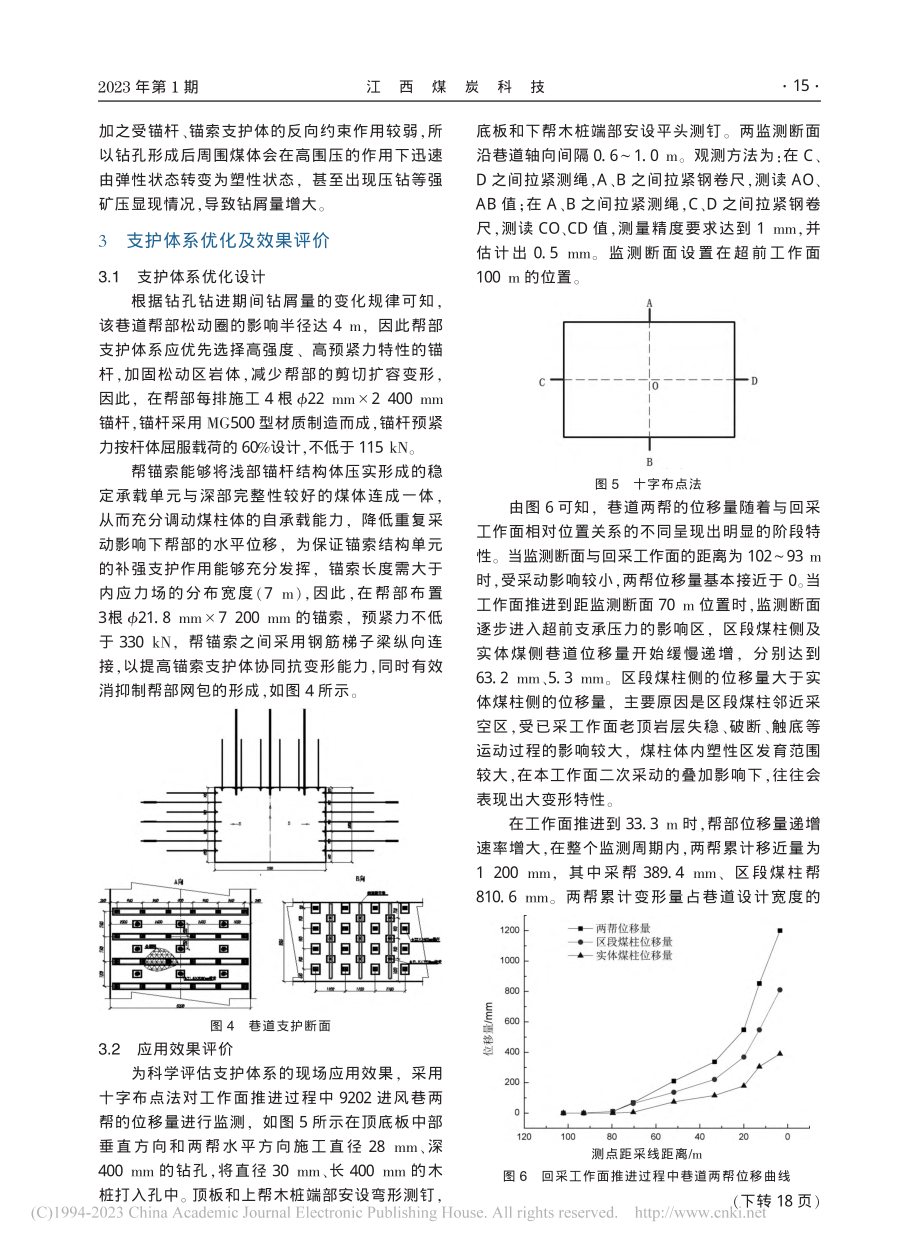 基于侧向支承压力分布规律的巷帮支护技术研究_王宏伟.pdf_第3页