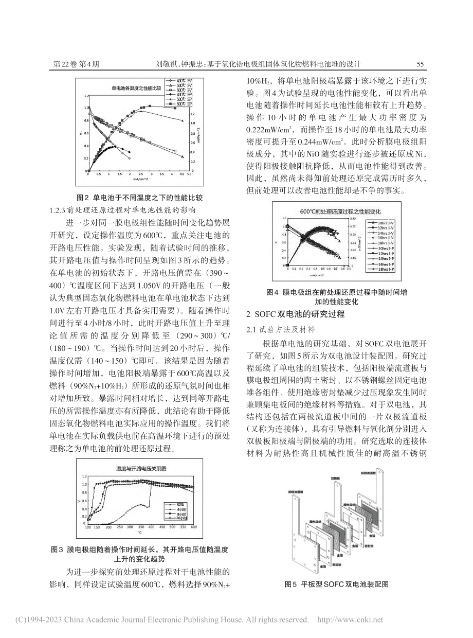 基于氧化锆电极组固体氧化物燃料电池堆的设计_刘敬祺.pdf_第3页