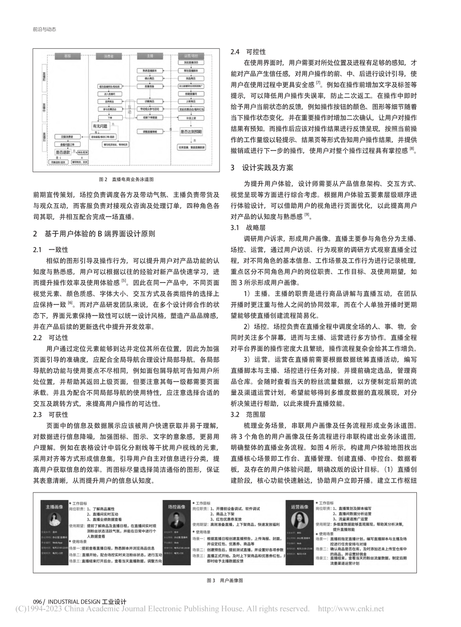 基于用户体验的直播电商平台B端界面设计_李沛芸.pdf_第2页