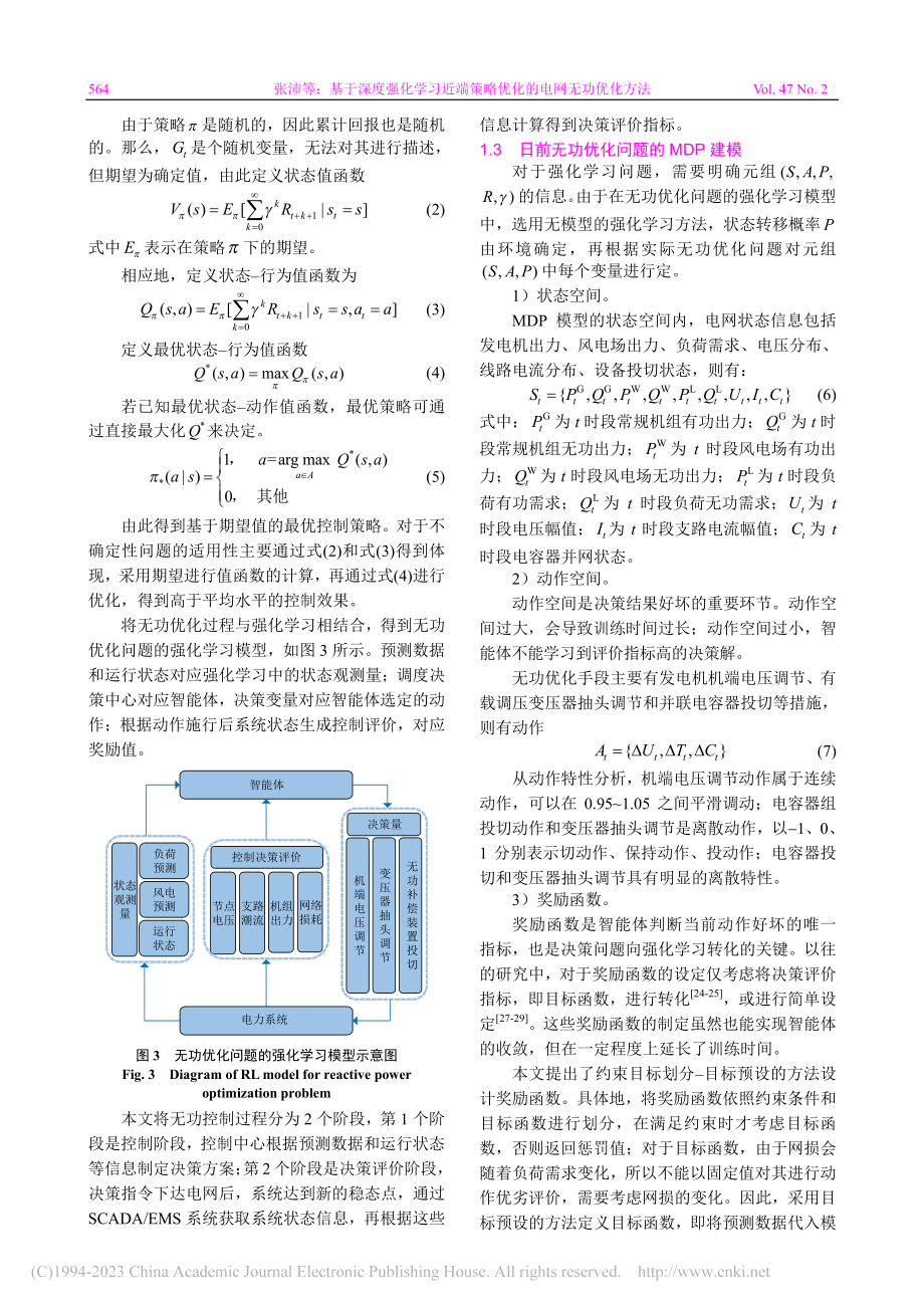 基于深度强化学习近端策略优化的电网无功优化方法_张沛.pdf_第3页