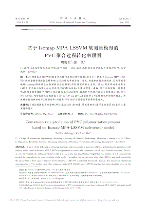 基于Isomap-MPA-...的PVC聚合过程转化率预测_唐海红.pdf