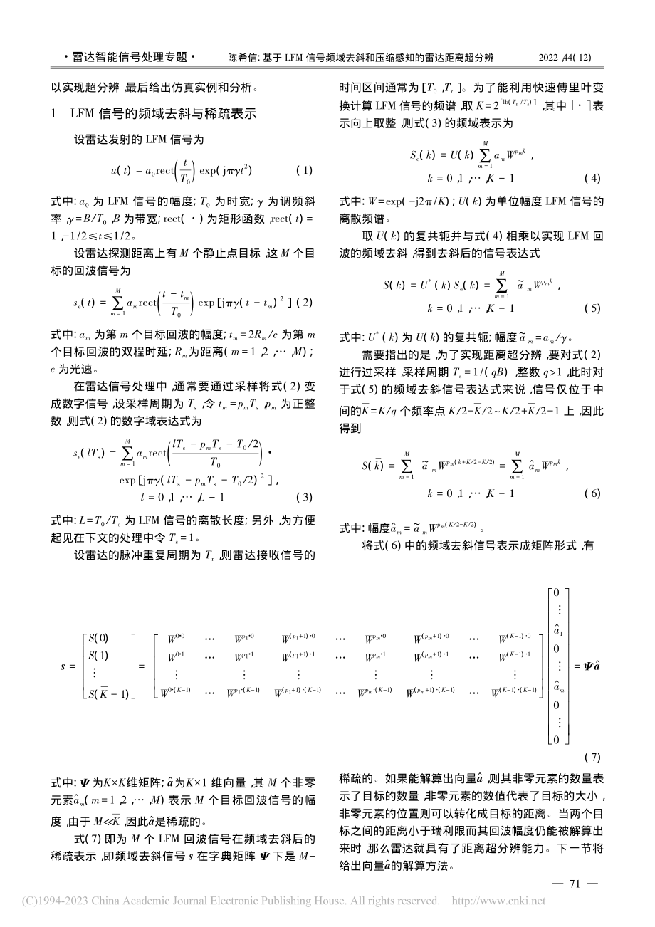 基于LFM信号频域去斜和压缩感知的雷达距离超分辨_陈希信.pdf_第2页