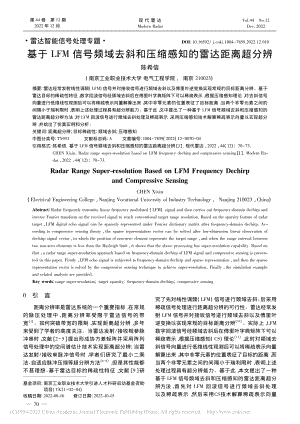 基于LFM信号频域去斜和压缩感知的雷达距离超分辨_陈希信.pdf