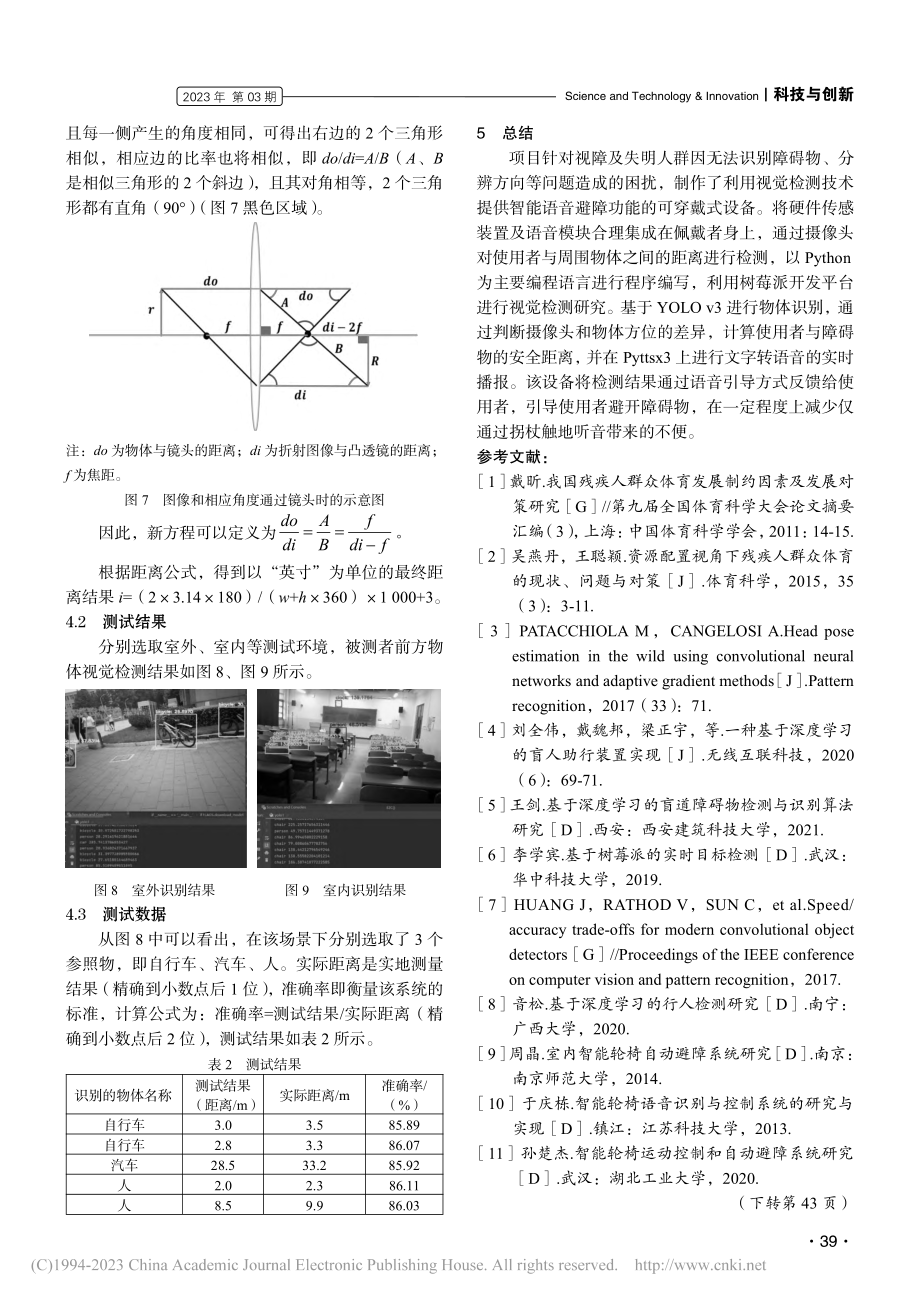 基于深度学习的自动避障及语音提示系统设计_益毕泉.pdf_第3页