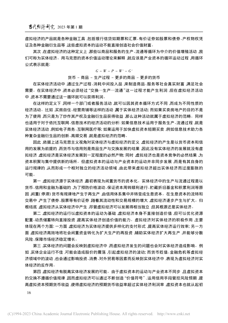 坚持把发展实体经济作为着力点_张旭.pdf_第2页