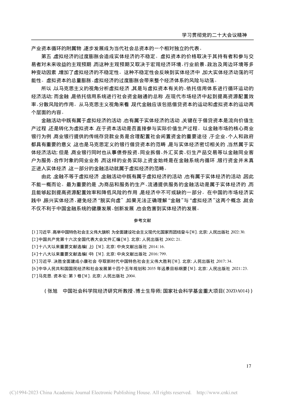 坚持把发展实体经济作为着力点_张旭.pdf_第3页