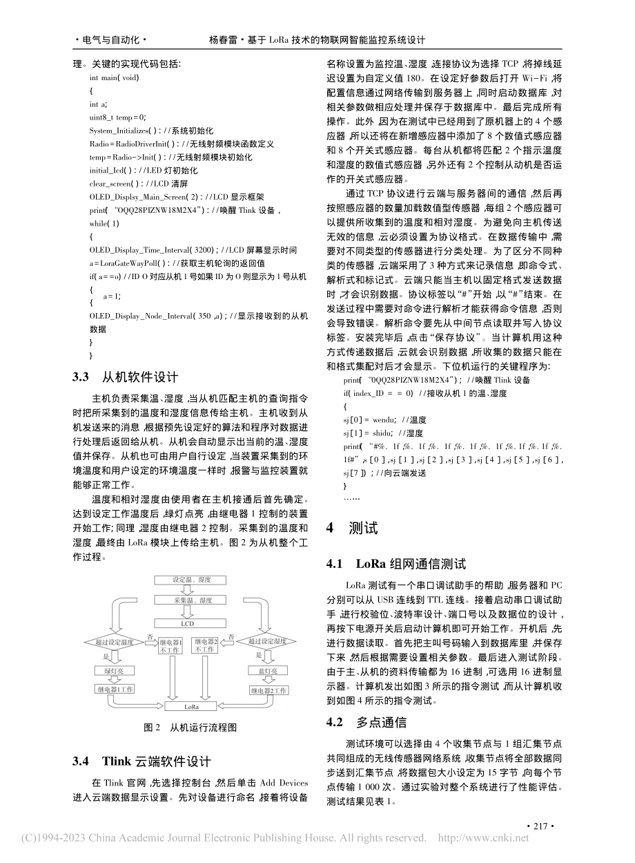 基于LoRa技术的物联网智能监控系统设计_杨春雷.pdf_第3页