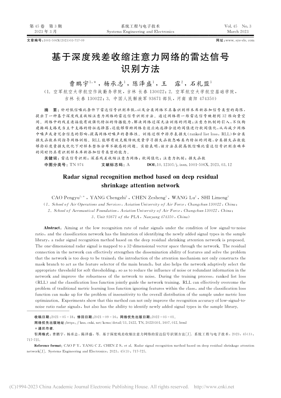 基于深度残差收缩注意力网络的雷达信号识别方法_曹鹏宇.pdf_第1页