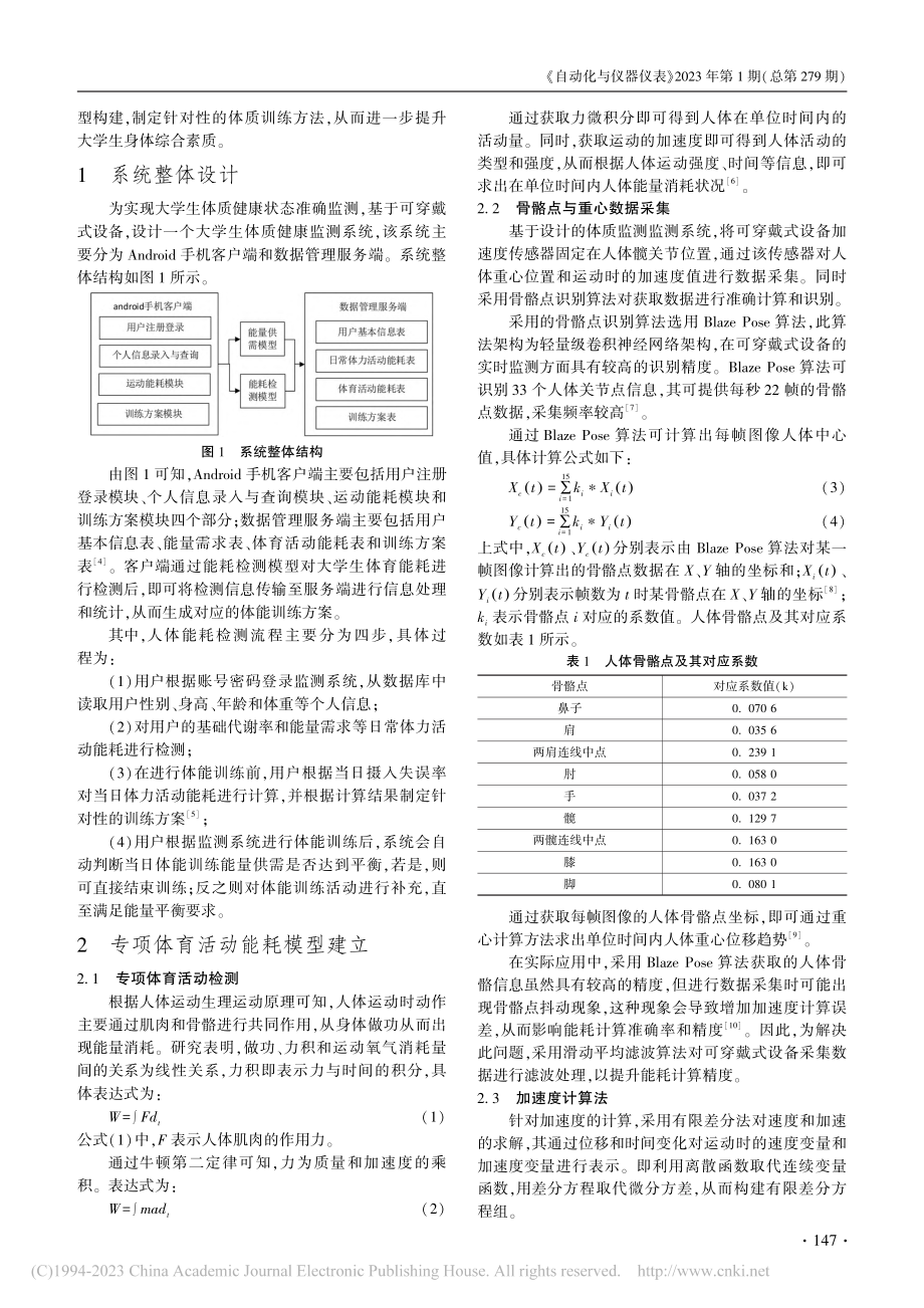 基于可穿戴式设备的大学生体质健康监测系统设计_王辉.pdf_第2页