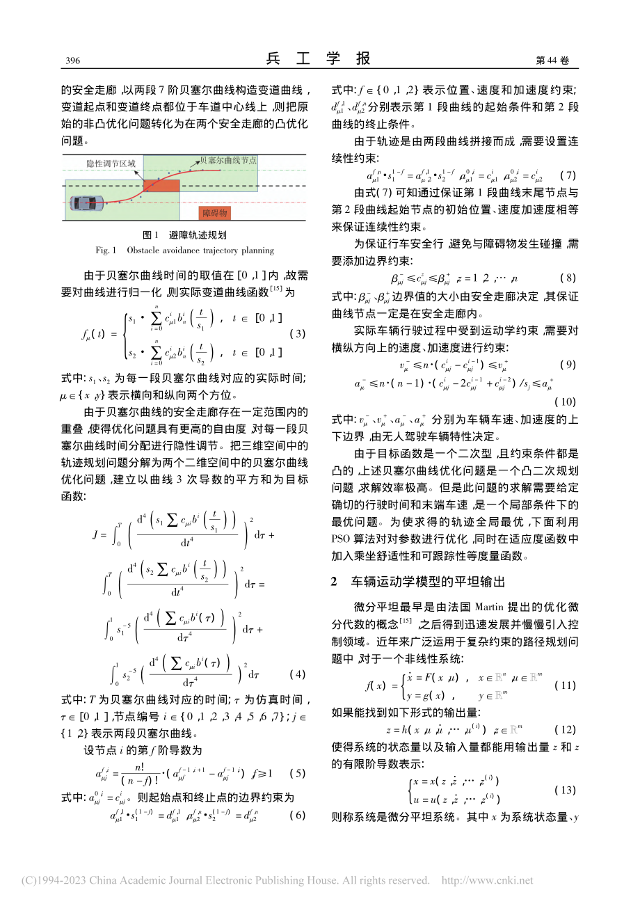 基于微分平坦的分层轨迹规划算法_周孝添.pdf_第3页