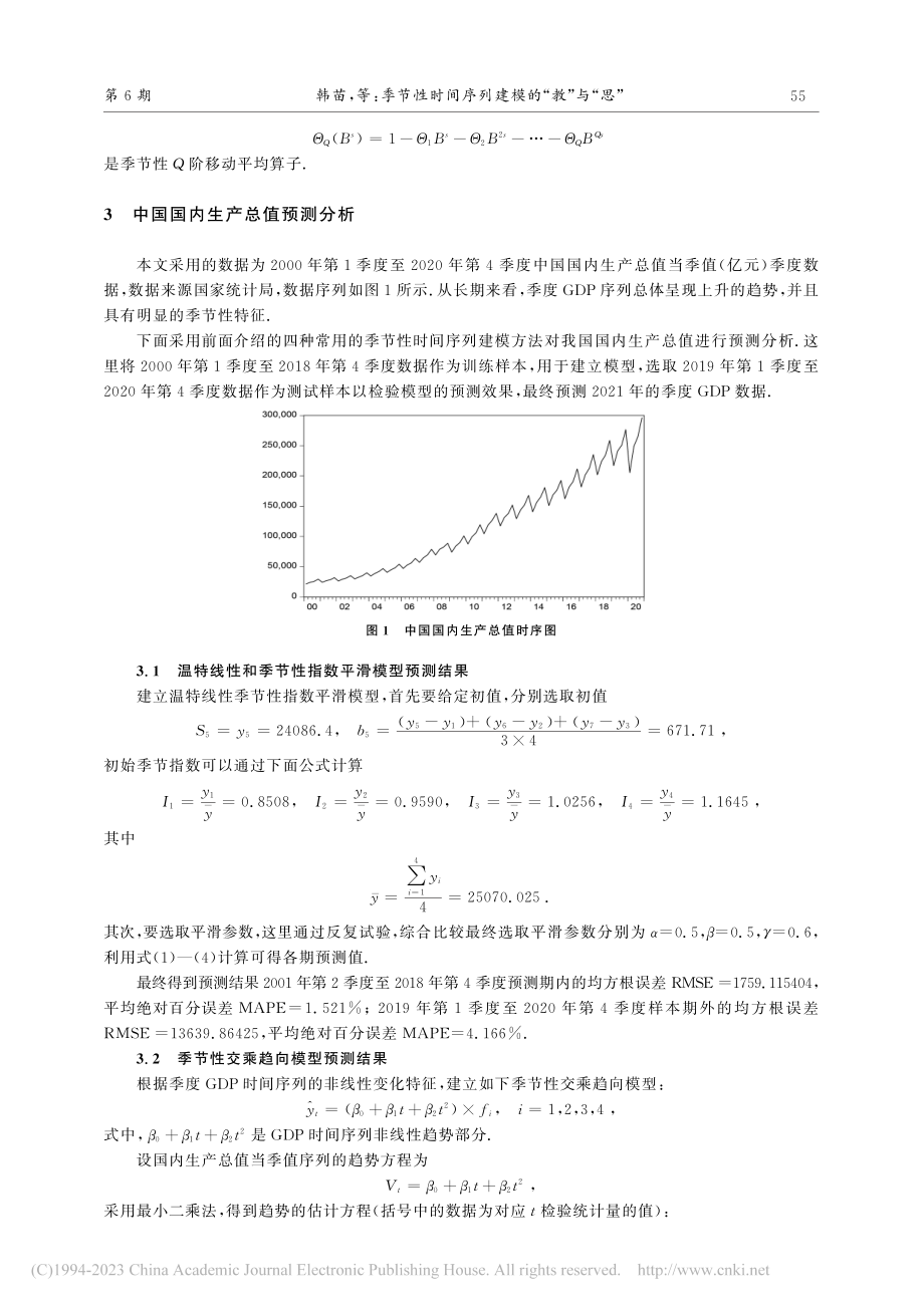 季节性时间序列建模的“教”与“思”_韩苗.pdf_第3页