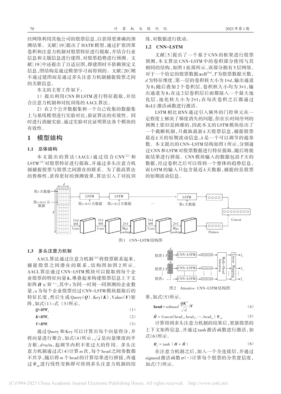 基于深度学习的股票趋势预测算法_周润佳.pdf_第2页