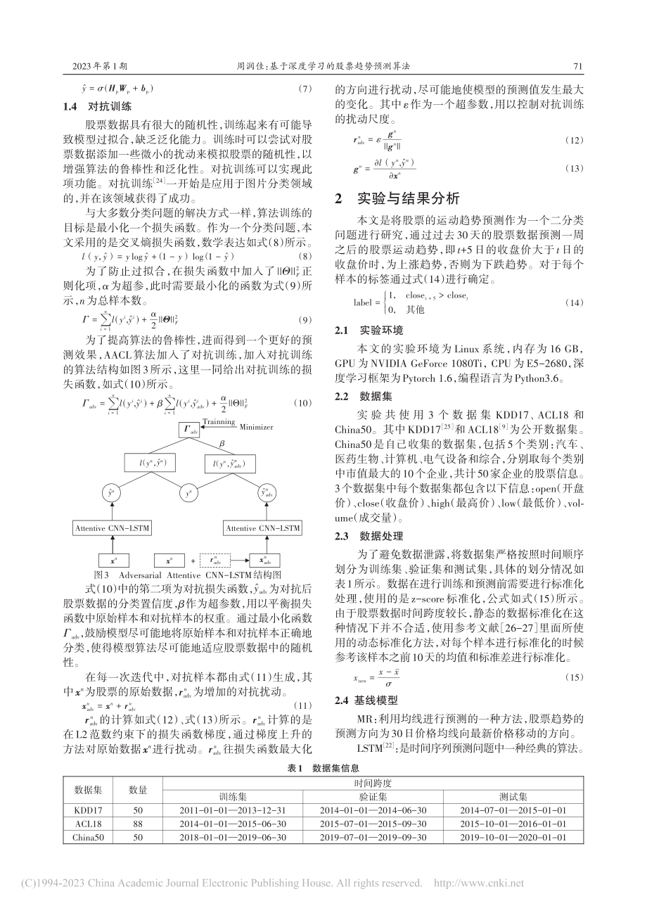 基于深度学习的股票趋势预测算法_周润佳.pdf_第3页