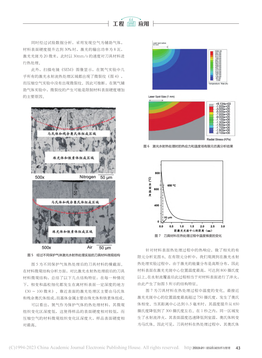 基于激光水射流热处理的盾构机刀具表面改性研究_张志恒.pdf_第3页