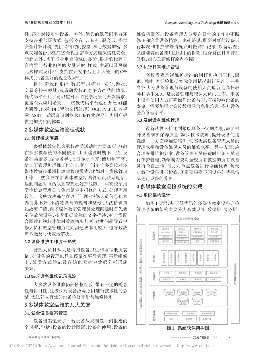 基于低代码平台的多媒体教室巡检管理系统建设与应用研究_李温温.pdf_第2页