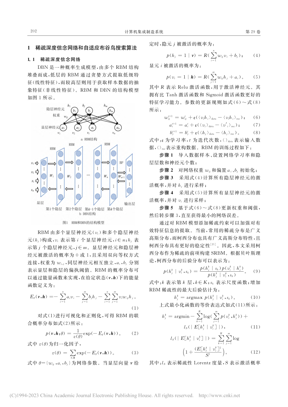 基于深度学习的完全填充型熔融沉积成型零件质量预测方法_董海.pdf_第3页