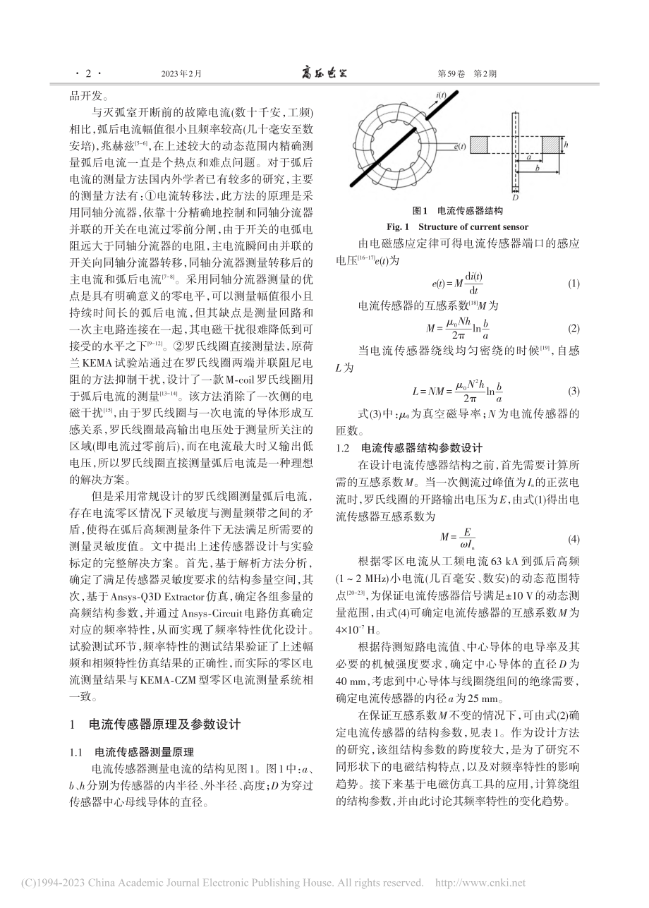 基于高频电磁仿真的零区电流传感器设计_钟建英.pdf_第2页