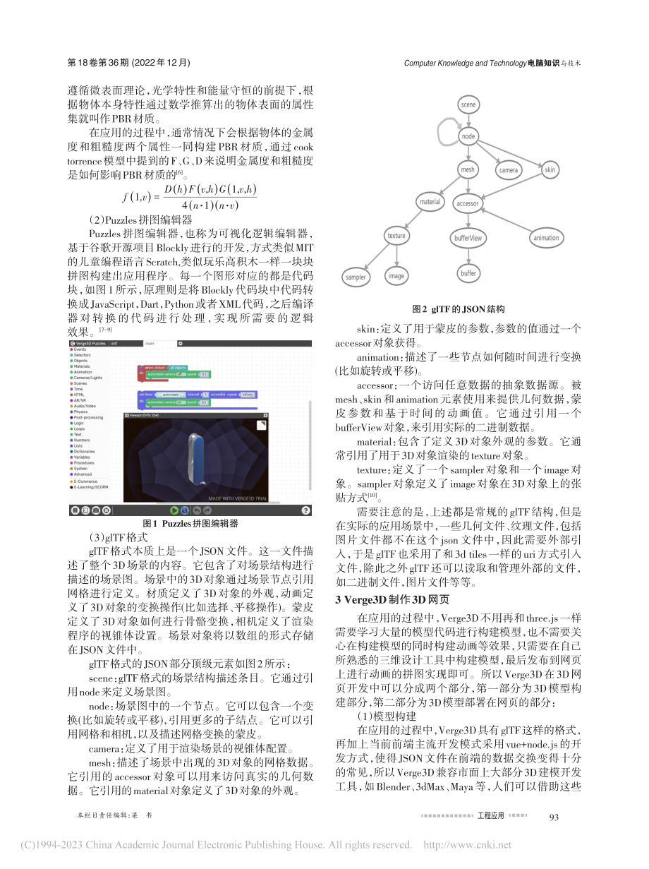 基于Verge3D的3D技术在网页中的应用_王辰启.pdf_第2页