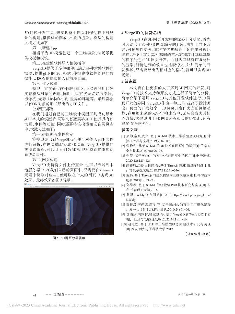 基于Verge3D的3D技术在网页中的应用_王辰启.pdf_第3页