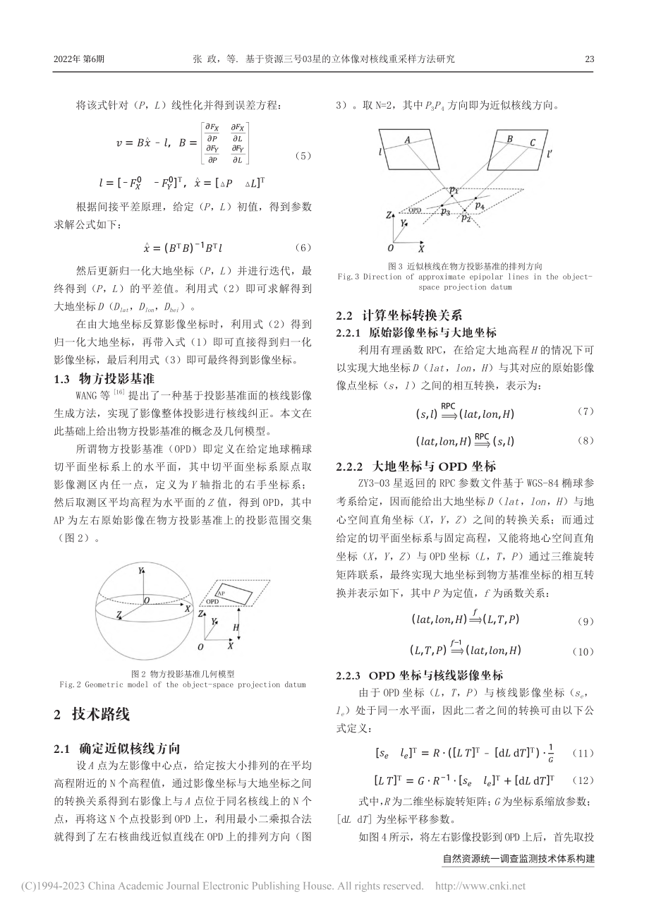 基于资源三号03星的立体像对核线重采样方法研究_张政.pdf_第3页