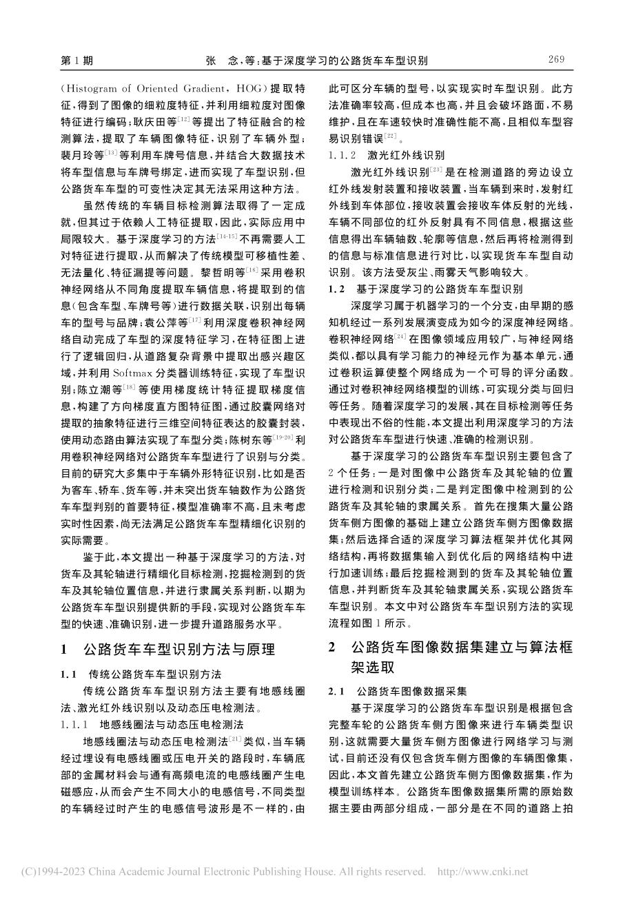 基于深度学习的公路货车车型识别_张念.pdf_第3页