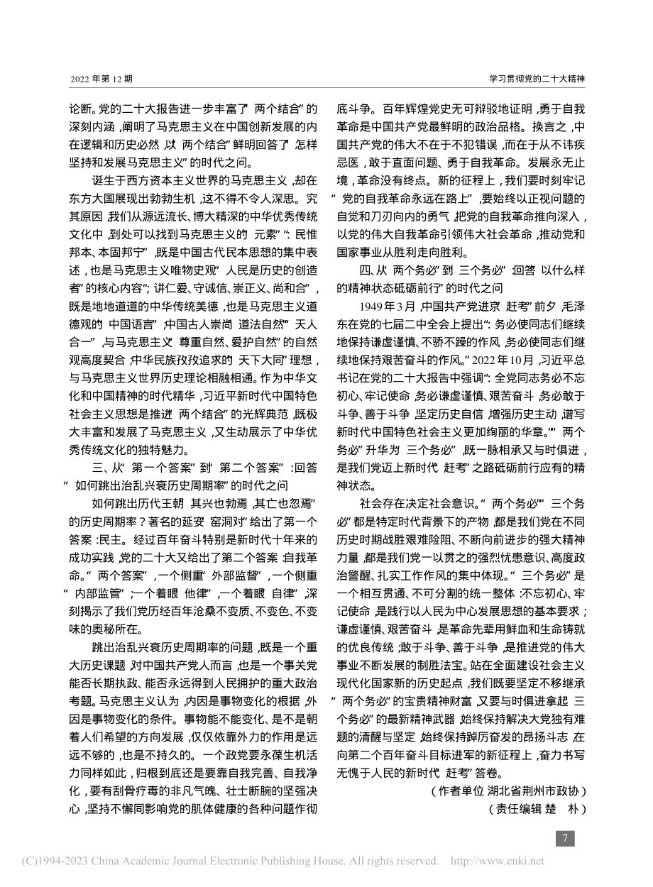 坚持理论创新__回答时代之问_赵艾青.pdf_第2页