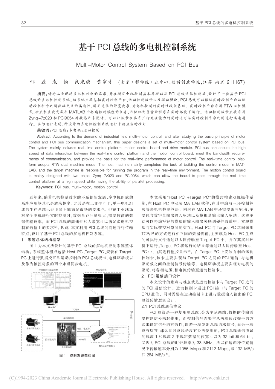 基于PCI总线的多电机控制系统_邢磊.pdf_第1页