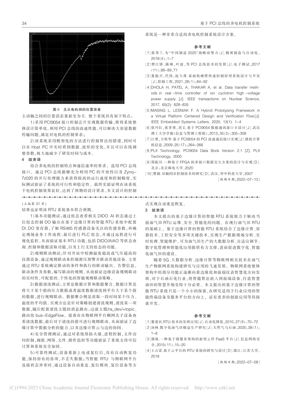 基于PCI总线的多电机控制系统_邢磊.pdf_第3页