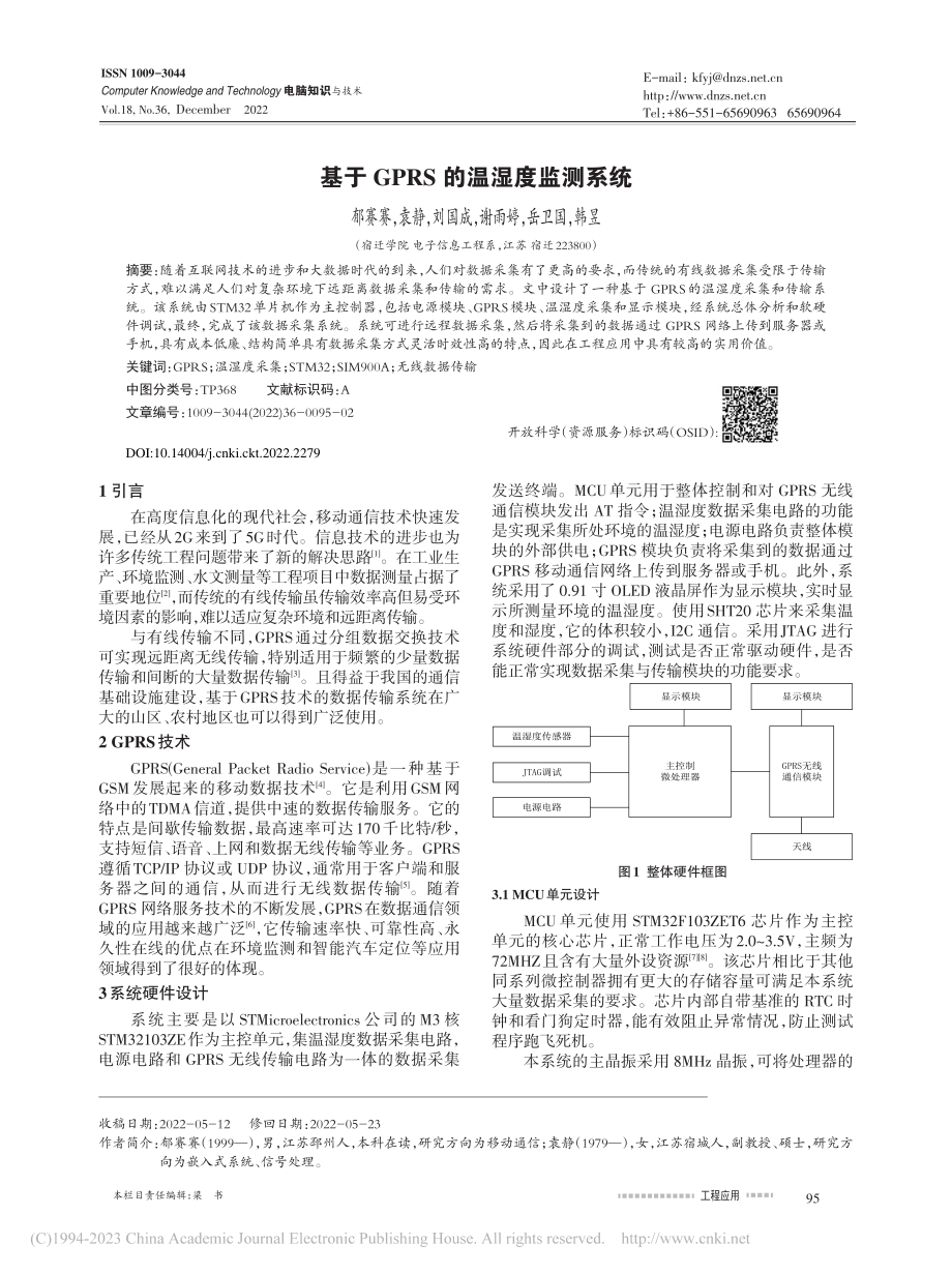 基于GPRS的温湿度监测系统_郁赛赛.pdf_第1页