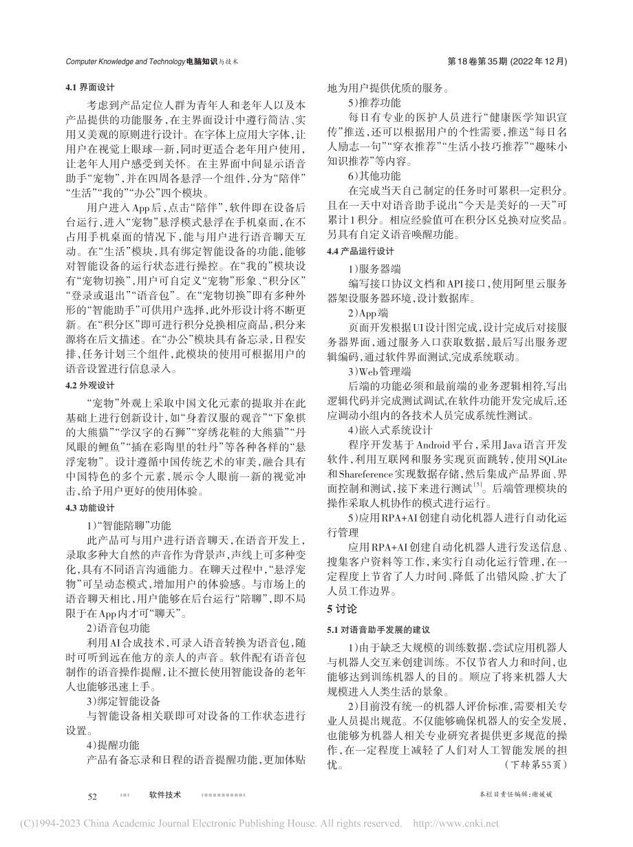 基于智能语音助手的桌面悬浮App的设计及研究_钟璐榕.pdf_第3页