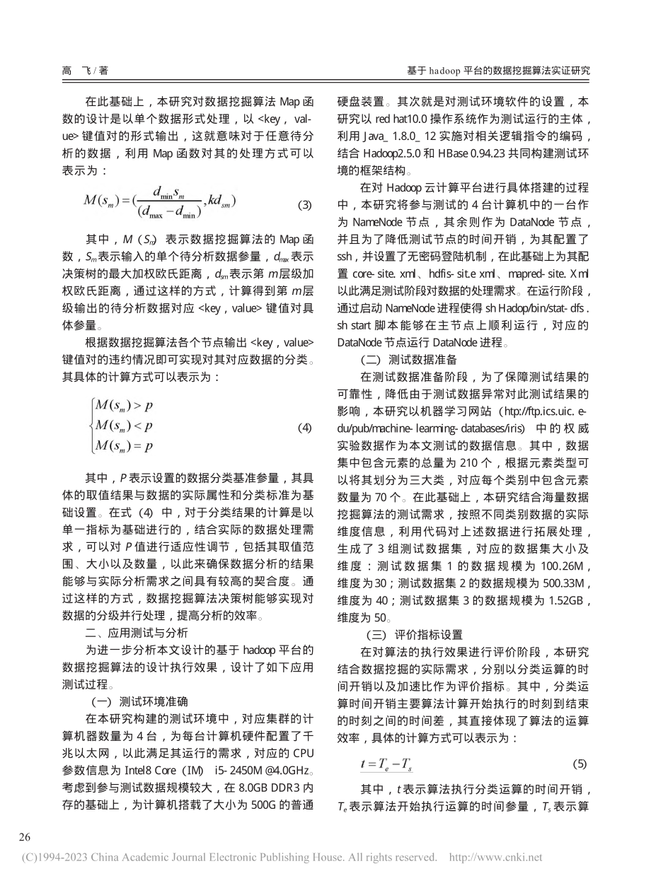 基于hadoop平台的数据挖掘算法实证研究_高飞.pdf_第3页