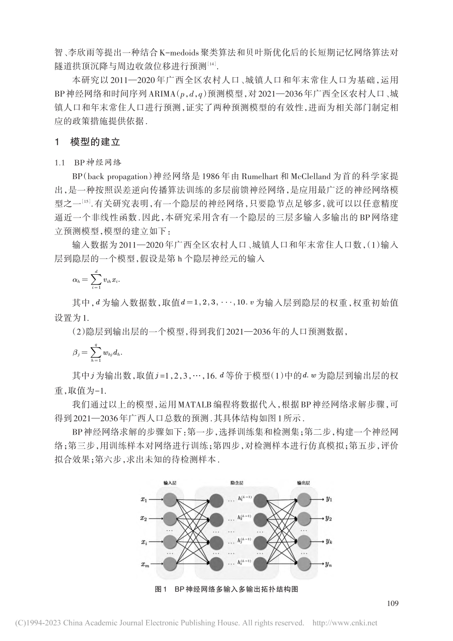 基于两种不同预测方法的广西人口预测_唐璐薇.pdf_第2页