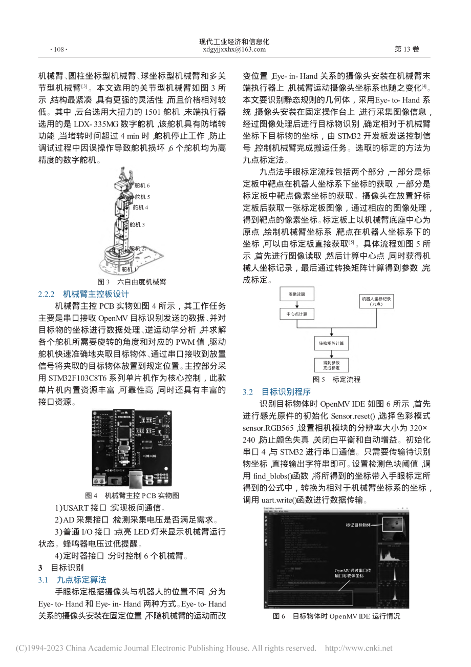 基于九点标定机械臂抓取的设计及应用_孙浩洋.pdf_第2页