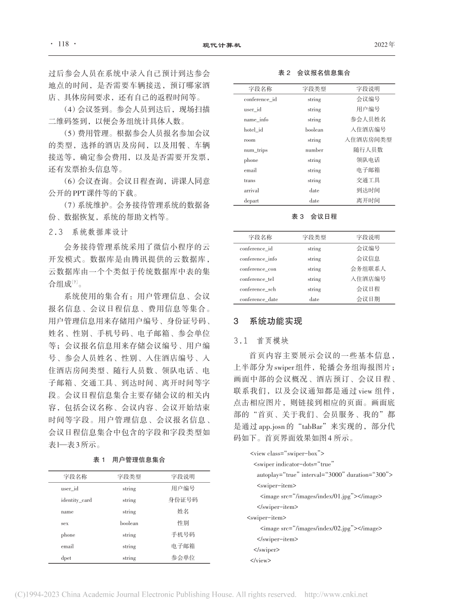 基于微信小程序的会务接待管理系统设计与实现_江进.pdf_第3页