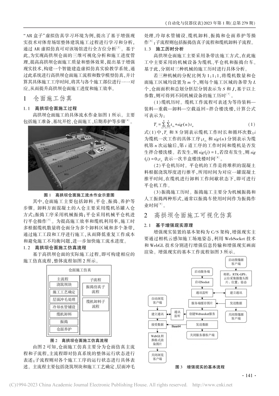 基于增强现实的智能建造虚拟仿真实验教学系统_张馨予.pdf_第2页