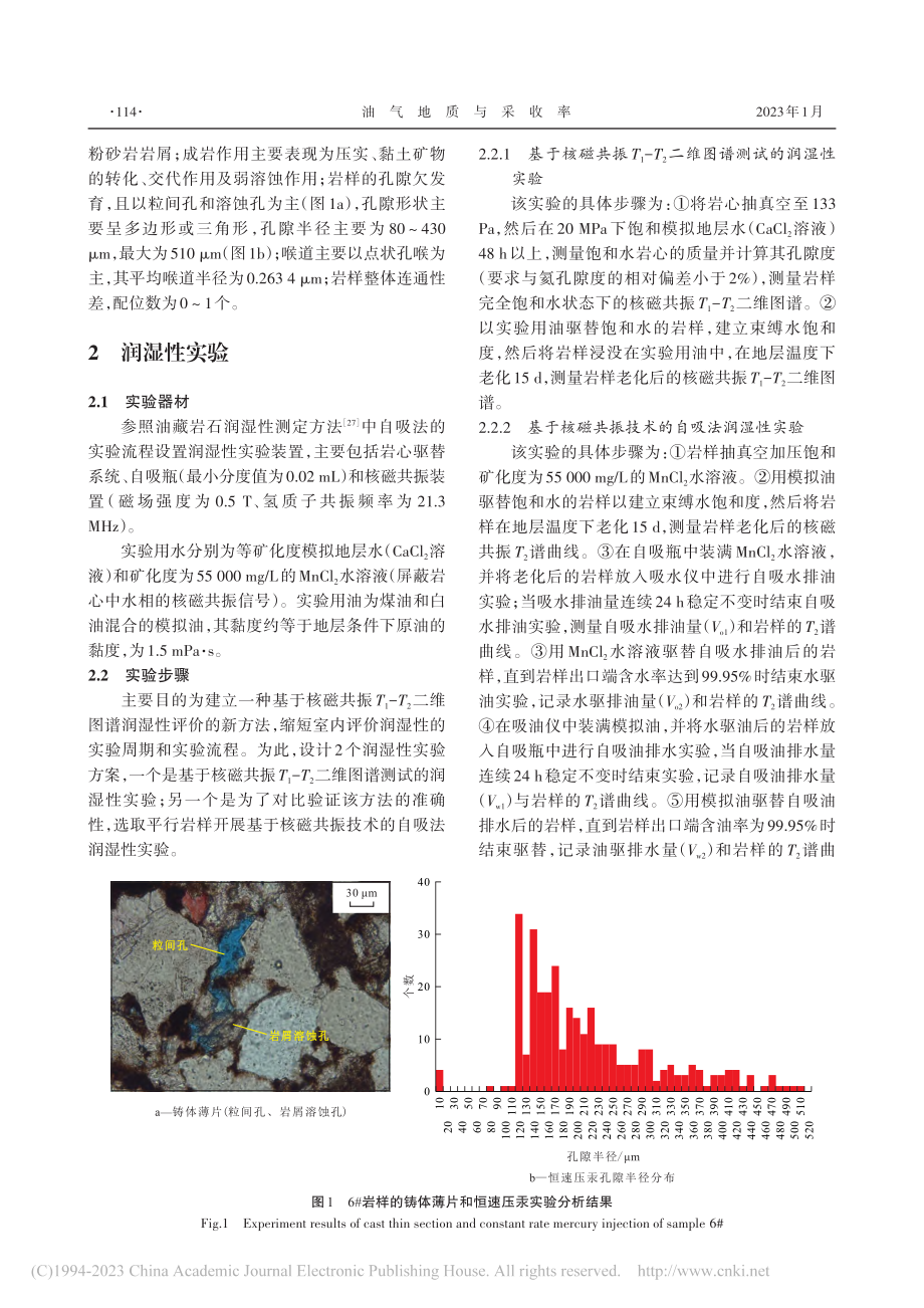 基于核磁共振技术的页岩油润...性及其对原油动用特征的影响_肖文联.pdf_第3页