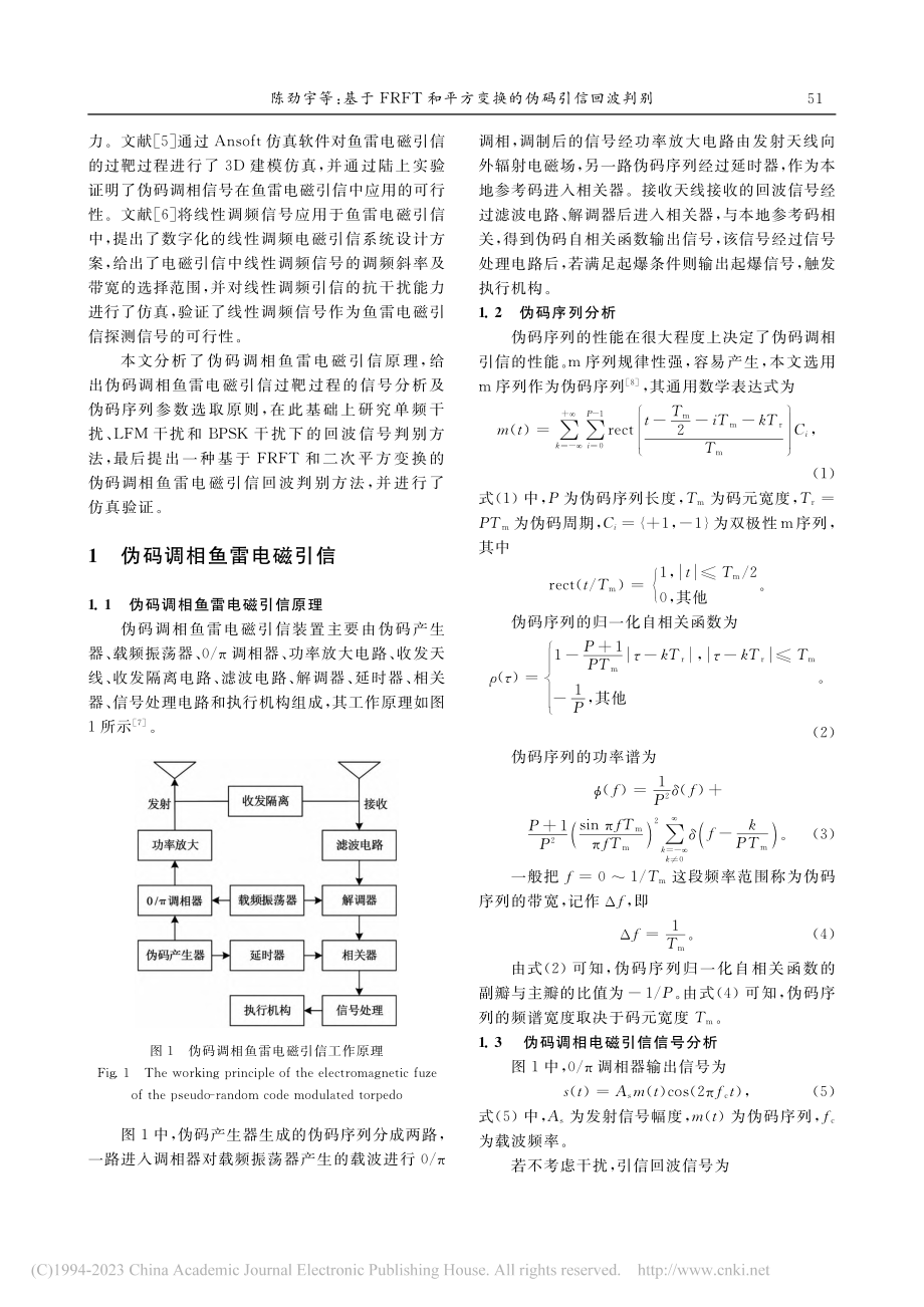 基于FRFT和平方变换的伪码引信回波判别_陈劲宇.pdf_第2页