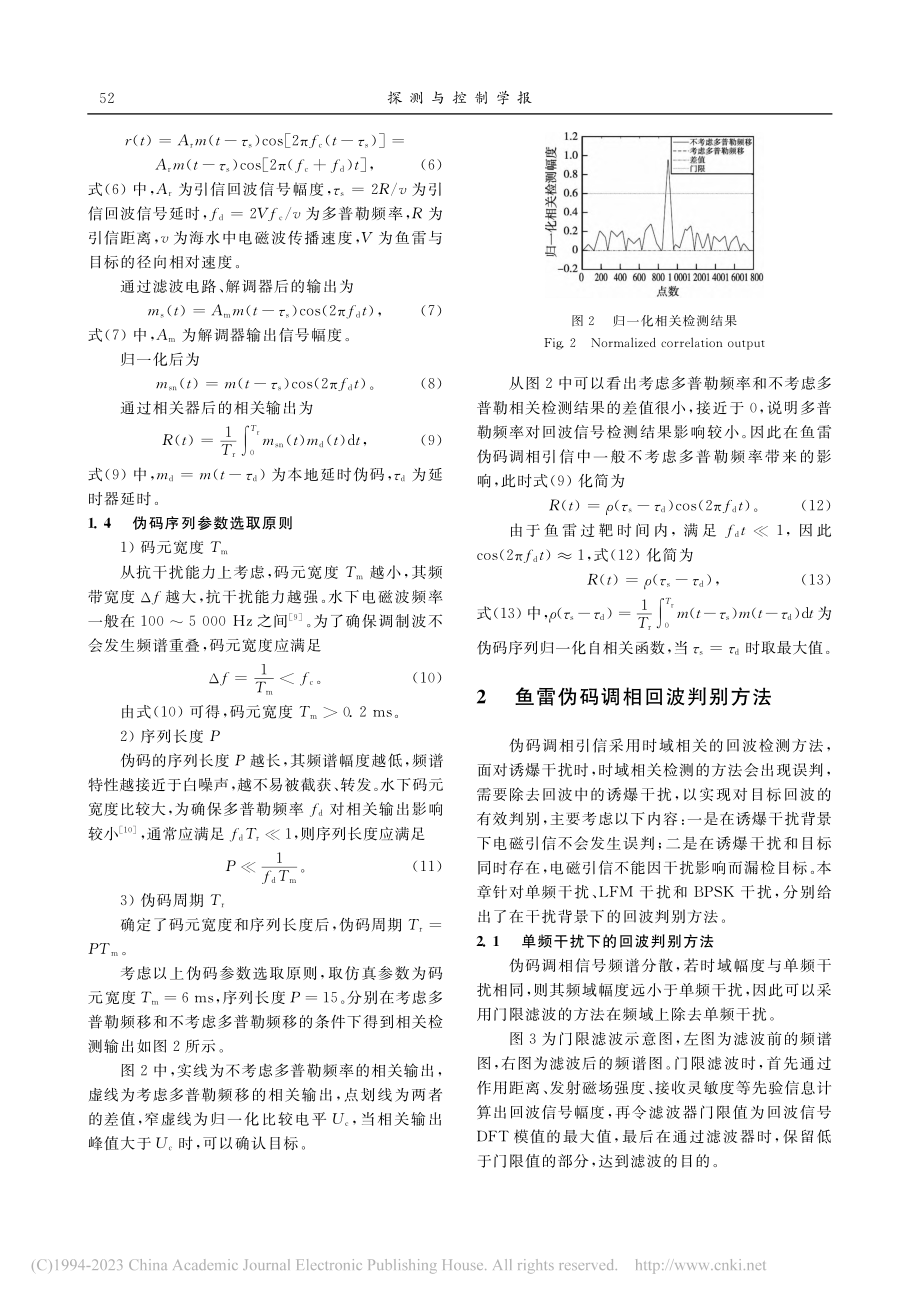 基于FRFT和平方变换的伪码引信回波判别_陈劲宇.pdf_第3页