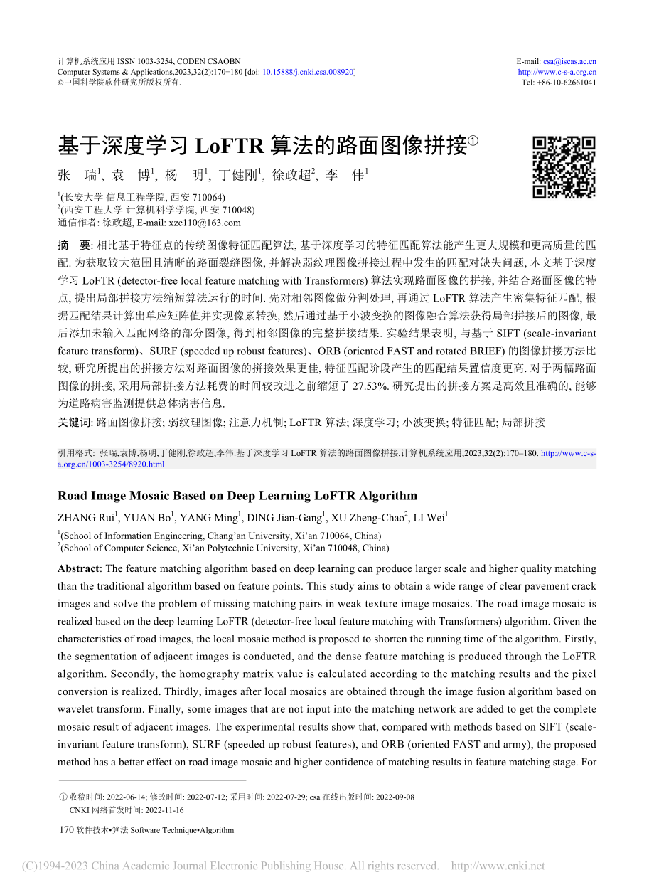 基于深度学习LoFTR算法的路面图像拼接_张瑞.pdf_第1页