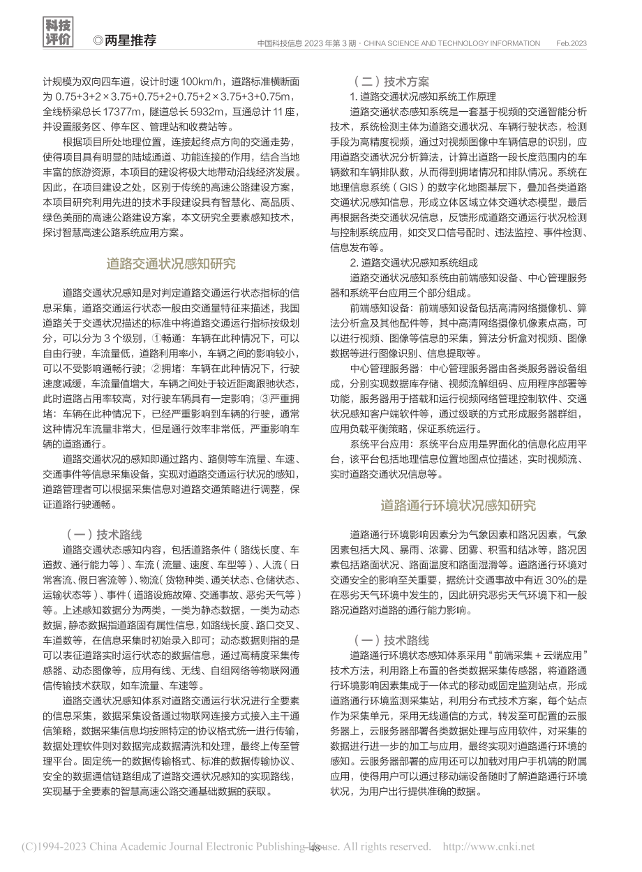 基于全要素感知的智慧高速公路应用方案_刘安.pdf_第2页