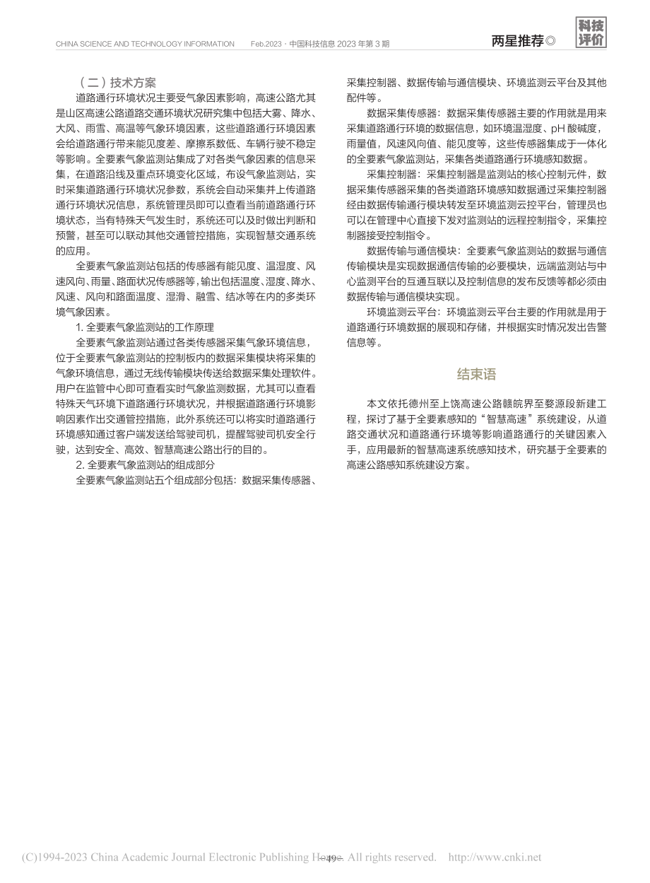 基于全要素感知的智慧高速公路应用方案_刘安.pdf_第3页